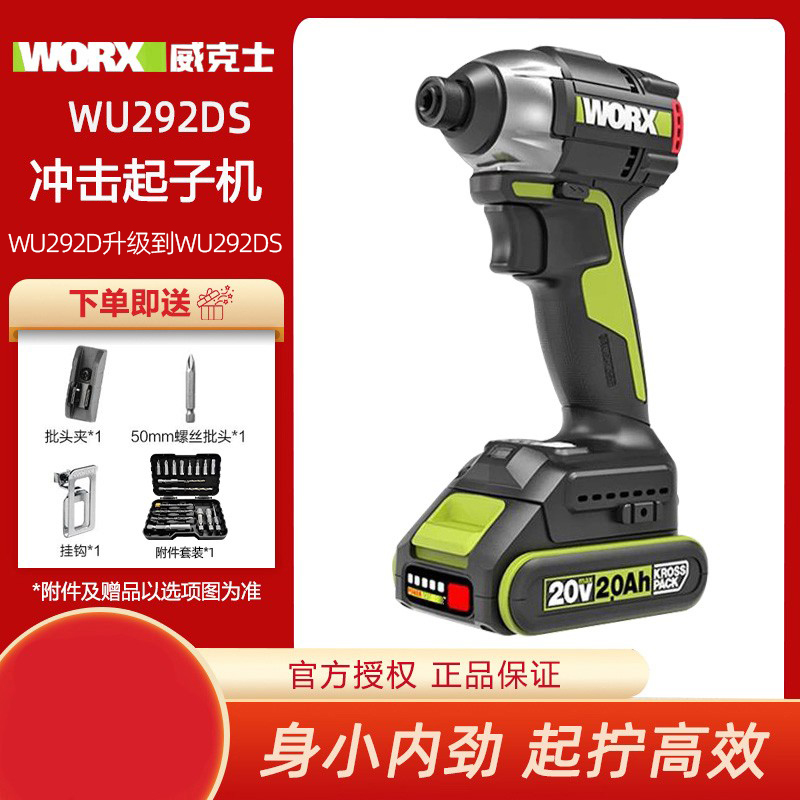 威克士冲击起子机无刷锂电大扭力