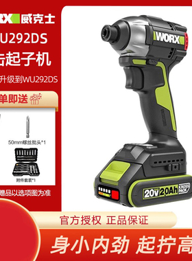 威克士20V迷你起子机WU292DS大扭力无刷冲击起子电批电动螺丝批