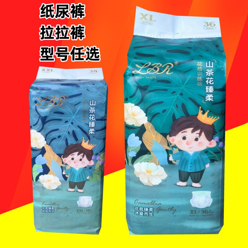 LBR拉拉裤纸尿裤山茶花男女宝超薄秋冬夏季超薄尿不湿训练裤