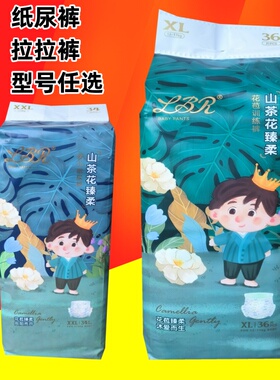 LBR拉拉裤纸尿裤山茶花男女宝超薄秋冬夏季超薄尿不湿训练裤