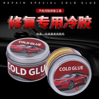 汽车凹陷修复冷胶凹坑矫正吸盘