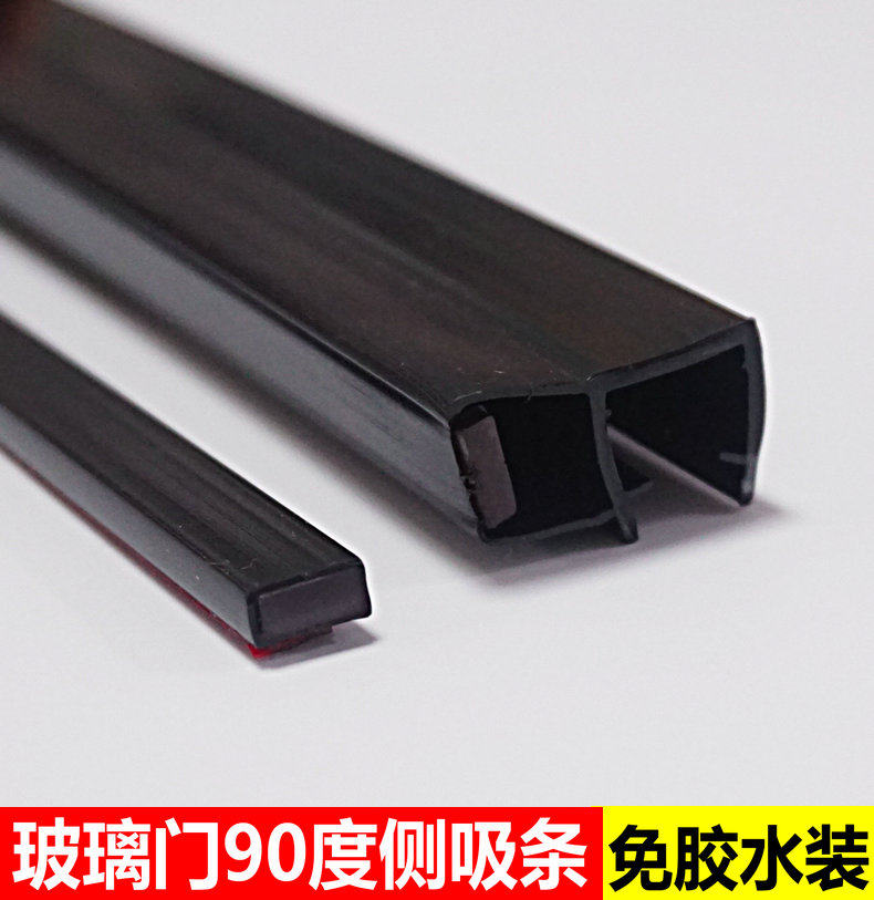 淋浴房吸条挡水条90度玻璃门侧吸