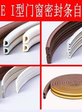 D P E I型门窗密封条自粘型三元乙丙橡胶防尘密封防撞条门密封条