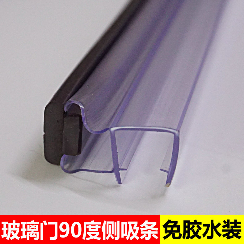 淋浴房吸条挡水条90度玻璃门侧吸