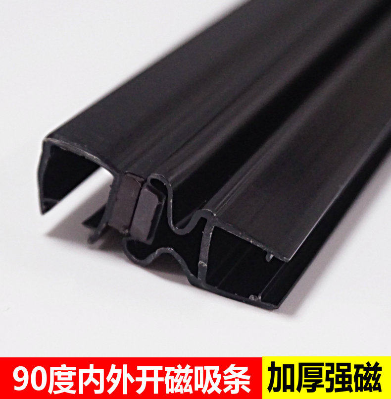 90度内外开门用L型淋浴房磁条