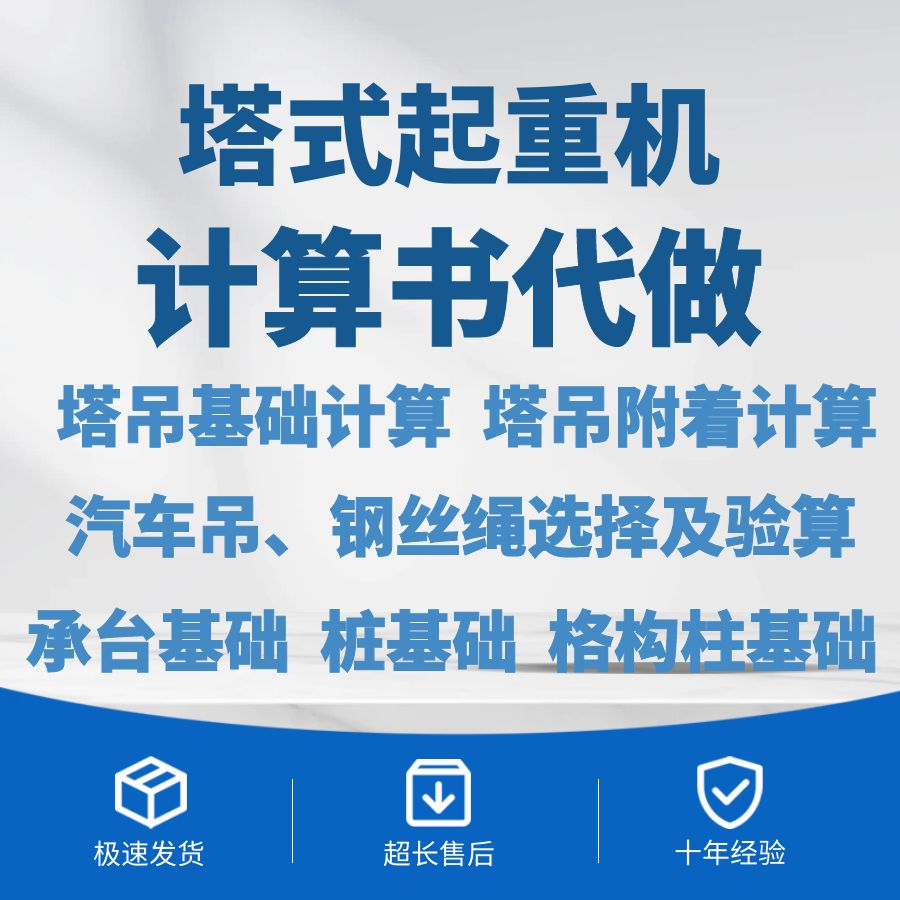 代做塔吊基础计算书塔吊桩基础塔建筑及模型设计