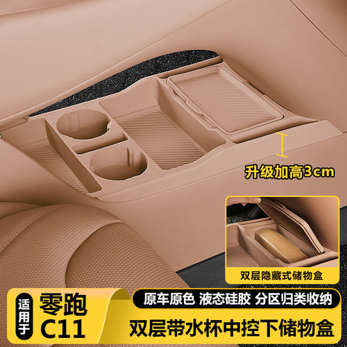 零跑C11官方正品中控下层硅胶盒