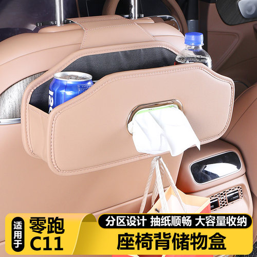 零跑C11官方正品座椅靠背储物盒