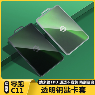 适用零跑C11卡片钥匙套专用保护壳NFC汽车全包透明钥匙扣男女高档
