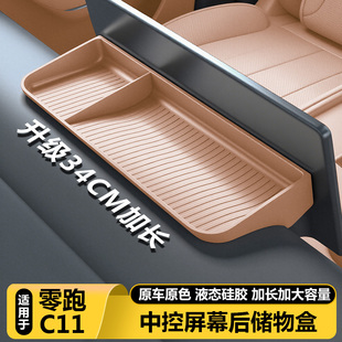 26款 饰纸巾收纳ETC汽车内好物配件用品 零跑C11中控屏幕后储物盒装