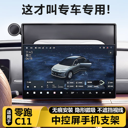 零跑C11官方正品屏幕手机支架