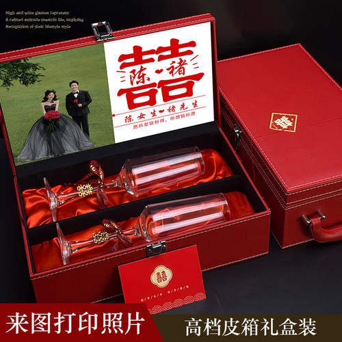 新婚订婚礼物diy敬酒杯定制礼盒