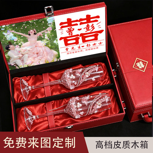 结婚礼物送新人闺蜜手工diy高脚杯新娘高档敬酒杯订婚乔迁礼盒装