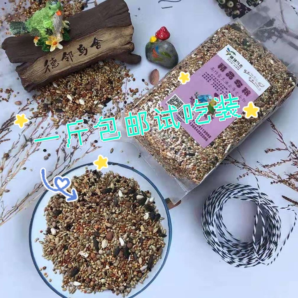德邻鹦鹉鸟食牡丹玄凤虎皮精品混鸟
