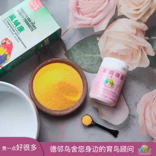 鹦鹉鸟用清洁除臭浴盐改善肤羽杀菌祛螨消除疲劳天然植物提取安全