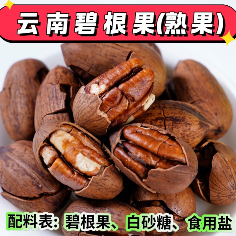 26年新货云南碧根果袋装长寿果坚果美国山核桃零食年货干果熟果