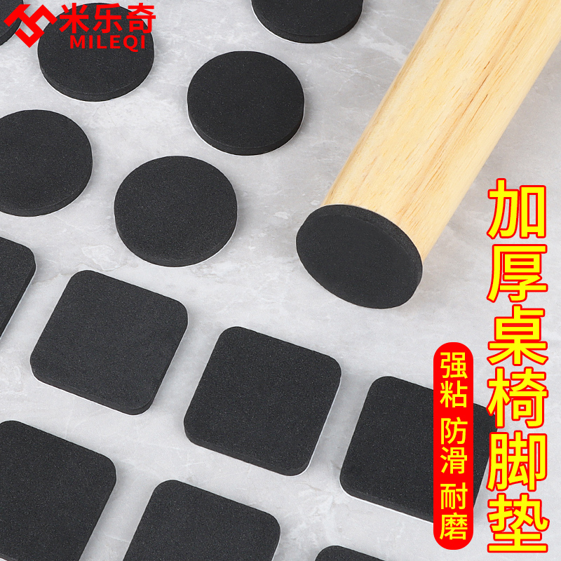 椅脚套泡沫胶条桌子加厚凳子神器椅子贴垫子防滑垫异响静音耐磨桌