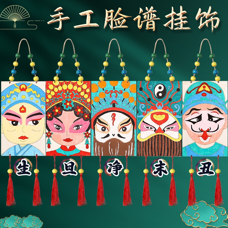 脸谱挂饰手工diy木板装饰画