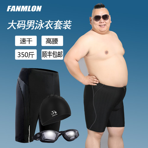 高腰五分泳裤速干防尴尬350斤