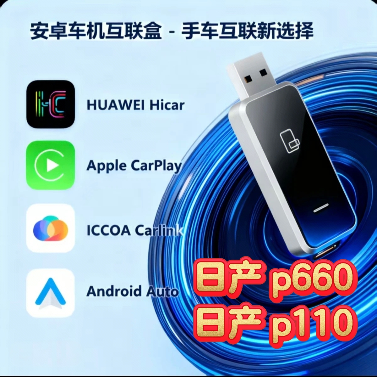 日产互联盒P660/P110轩逸【免破解】carplay+hicar+iccoa即插即用