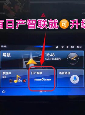 19/20日产逍客奇骏天籁轩逸carplay/carlife/HiCar升级高德地图