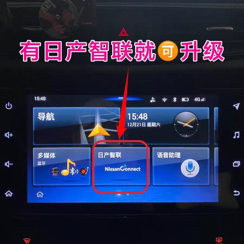 19/20日产逍客奇骏天籁轩逸carplay/carlife/HiCar升级高德地图