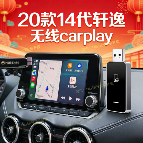 20款14代轩逸carplay+hicar