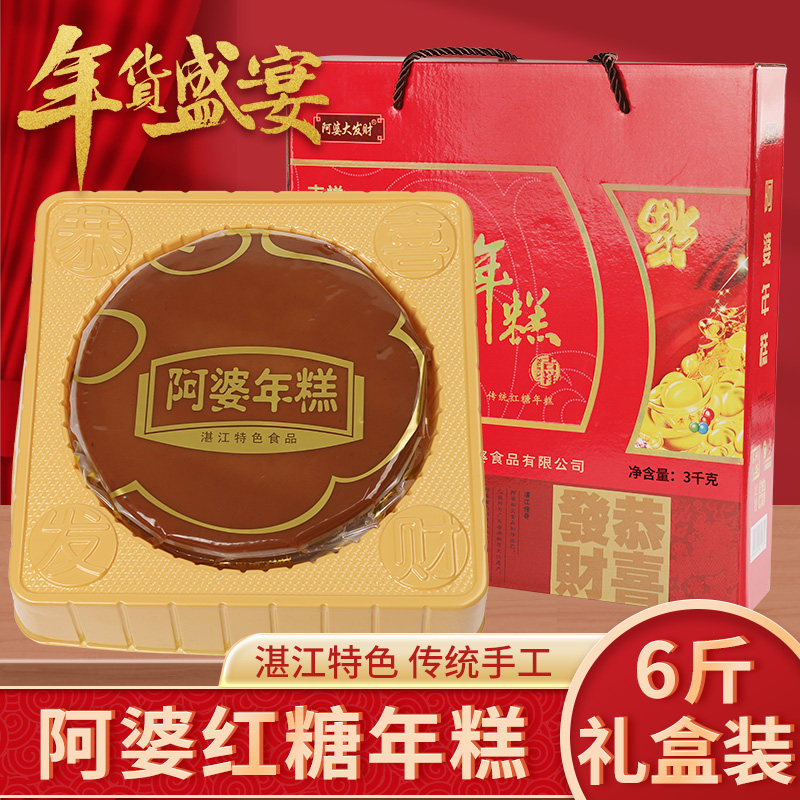 广东湛江阿婆红糖年糕礼盒6斤农家水磨糯米手工糍粑小吃廉江特产
