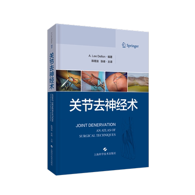 关节去神经术 对于骨科 疼痛科 康复科 风湿科 等相关治疗的医师参考阅读 A Lee Dellon编著 9787547852330 上海科学技术出版社