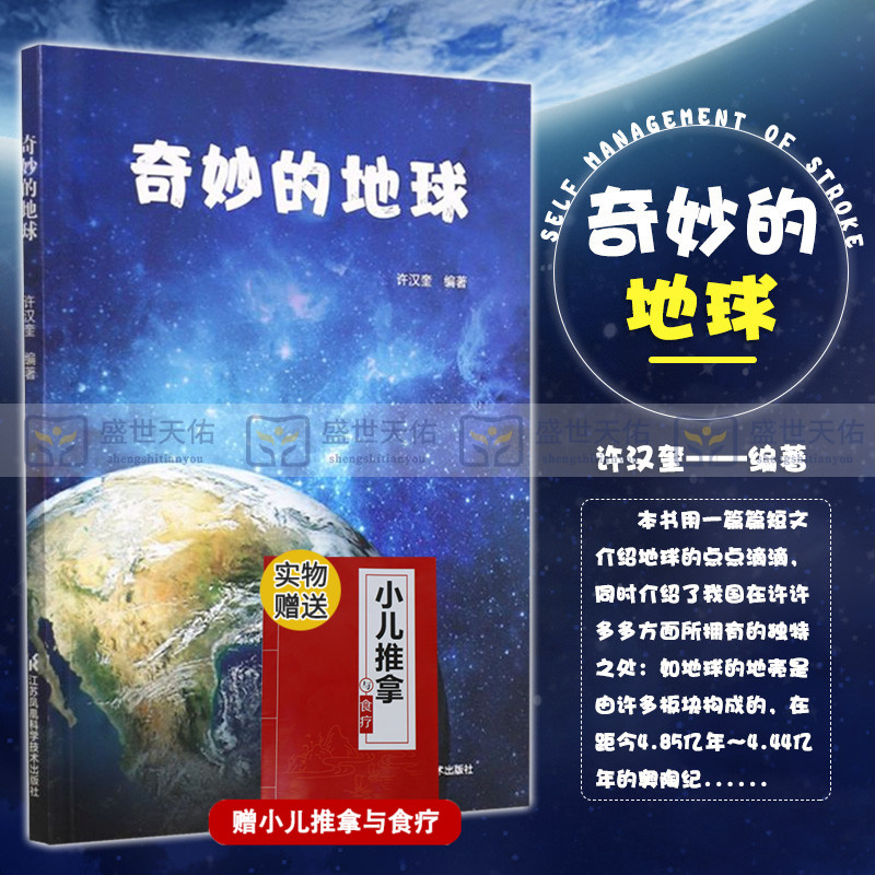 奇妙的地球许汉奎编著江苏凤凰科学技术出版社 9787571317263中国奇特壮观的丹霞地貌多彩的生命细说中国板块构造天坑奇观