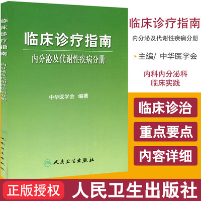 内分泌及代谢性疾病分册