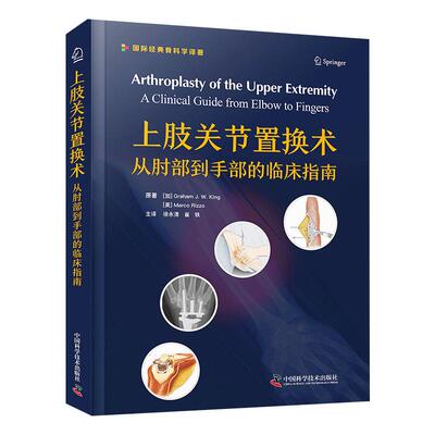 asy 上肢关节置换术 从肘部到手部的临床指南 (加)格雷厄姆·J.W.金,(美)马尔科·里佐 著 徐永清,崔轶 译 9787523606070