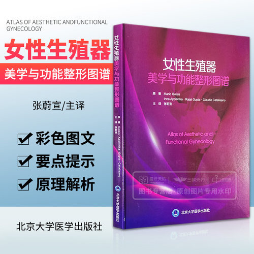 女性生殖器美学与功能整形图谱 人类学中关于女性生殖器的认知 女性外阴美学与阿波罗和酒神的二分法 张蔚宣 北京大学医学出版社