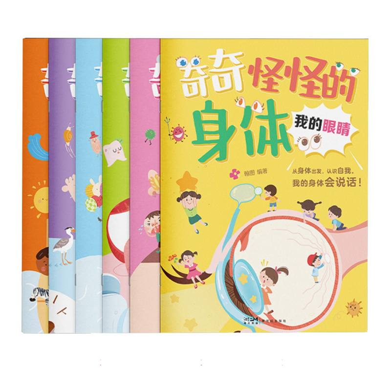asy 奇奇怪怪的身体(6册) 编者:翰图| 9787558341489 新世纪