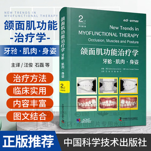 zgkj颌面肌功能治疗学 牙合 肌肉 身姿 原书第2二版 汪俊 石磊 姚宁主译 口面肌临床诊疗手册口腔咬合颌面外科治疗学口面肌肉学
