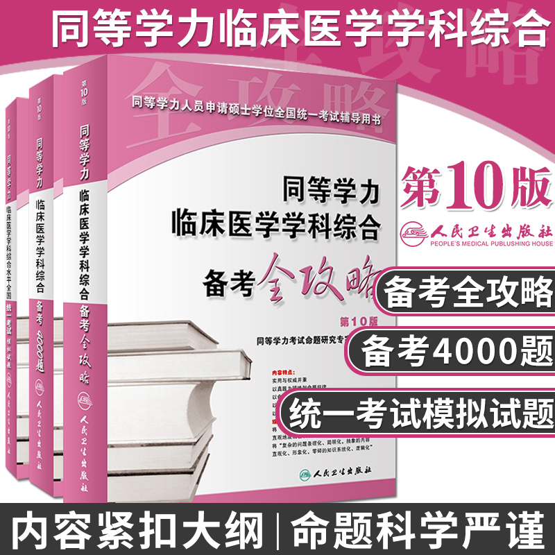 新版医学临床