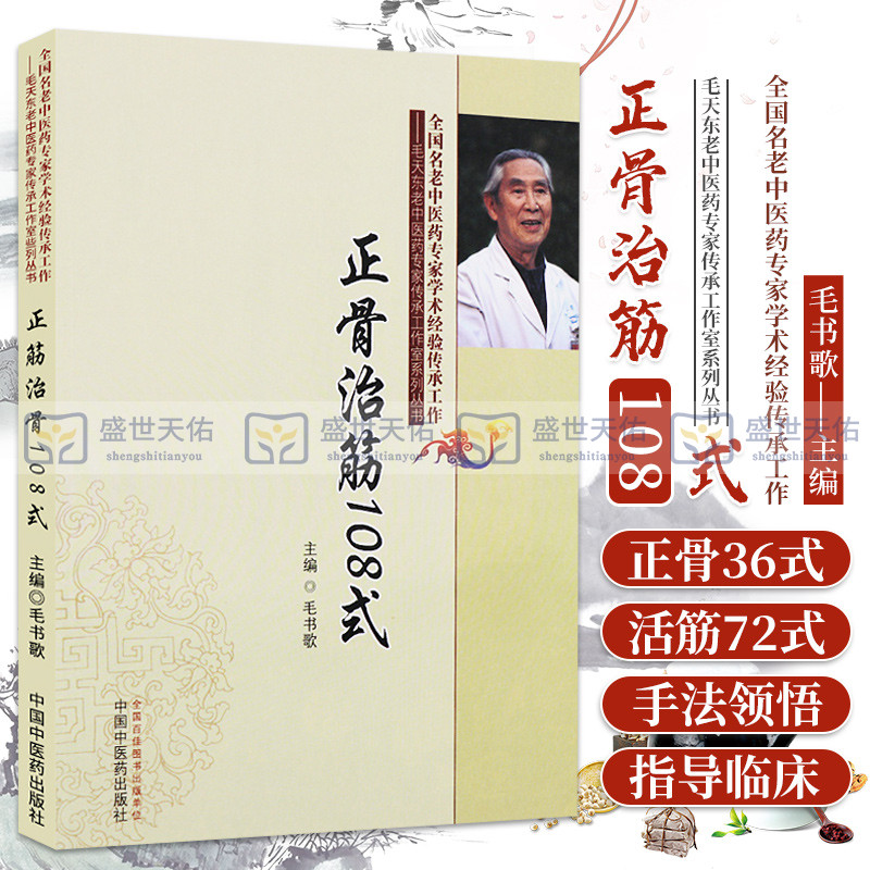 正骨医家 脱位及颈 康复科 医师参考 适合骨伤科