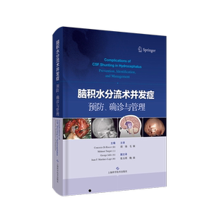 脑积水分流术并发症预防 确诊与管理 防医学卫生学 脑积水分流术和神经内镜检查相关并发症预防 上海科学技术出版社9787547847725
