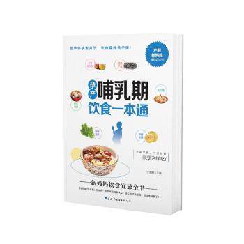 asy 孕产哺乳期饮食一本通 于雅婷 9787519297442 世界图书出版有限公司