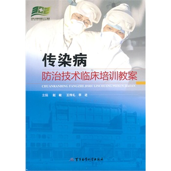 赵敏 王传礼　等