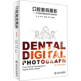 asy 口腔数码摄影 从口腔临床摄影到数字化微笑设计 刘峰 编 9787117232623 人民卫生出版社
