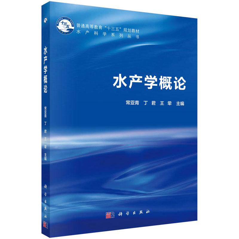 水产学概论