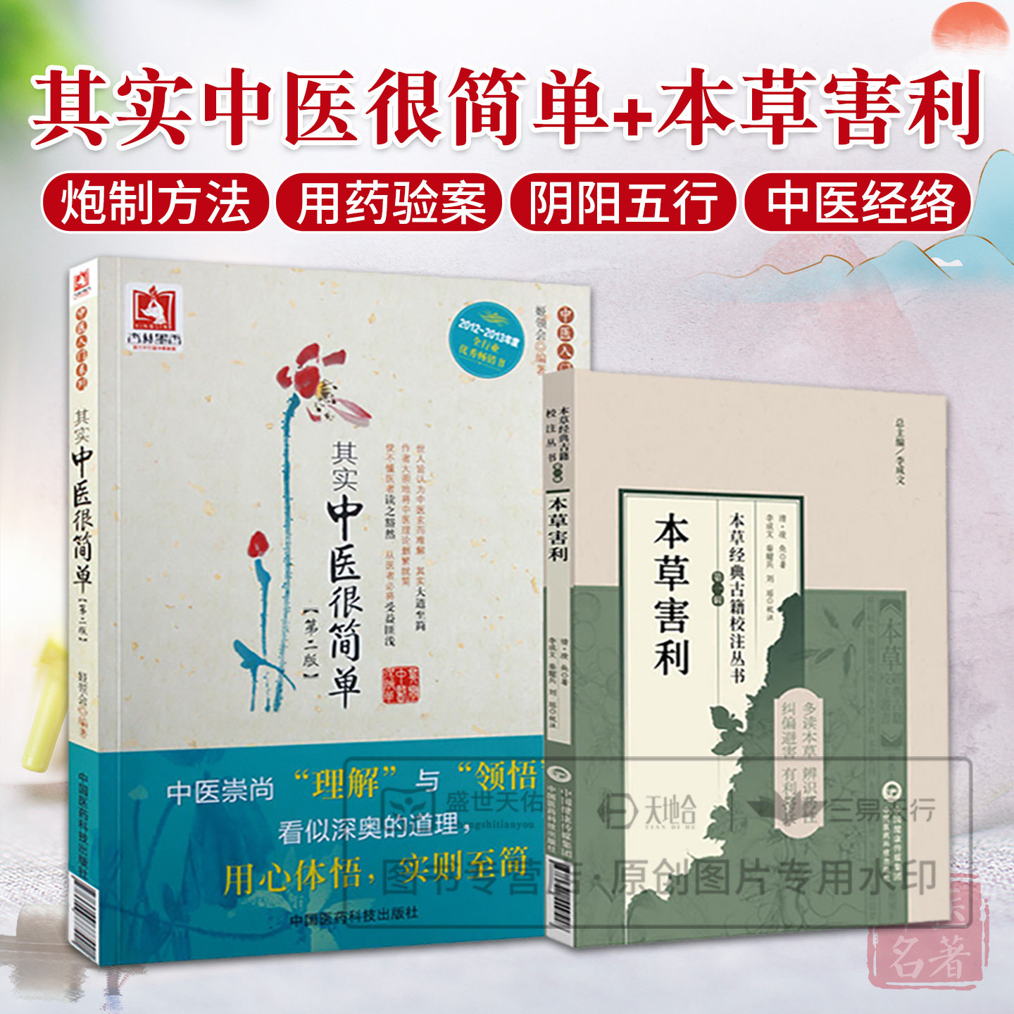 【全2册】本草害利（本草经典古籍校注丛书）(清)凌奂著 李成文 秦耀兵 等校注 可供中医药教学 科研人员参考9787521449518中国医