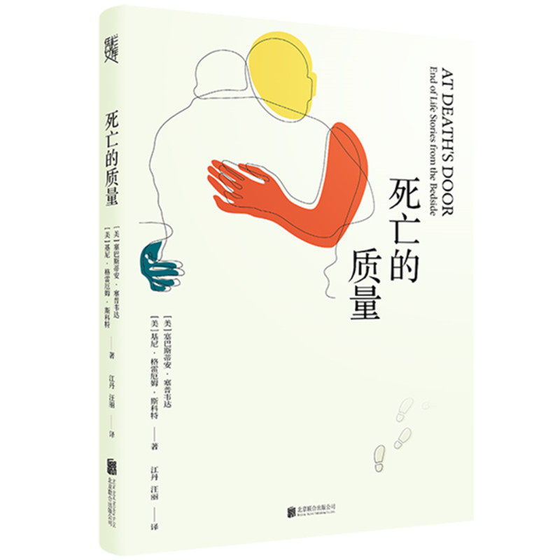 asy 死亡的质量 [美]塞巴斯蒂安·塞普韦达；[美] 基尼·格雷厄姆·斯科特 9787559642479 北京联合出版有限公司
