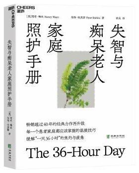 asy 失智与痴呆老人家庭照护手册 (美)南希·梅丝(Nancy Mace)，(美)彼得·拉宾斯(Peter Rabins)著 9787516925942 华龄出版社