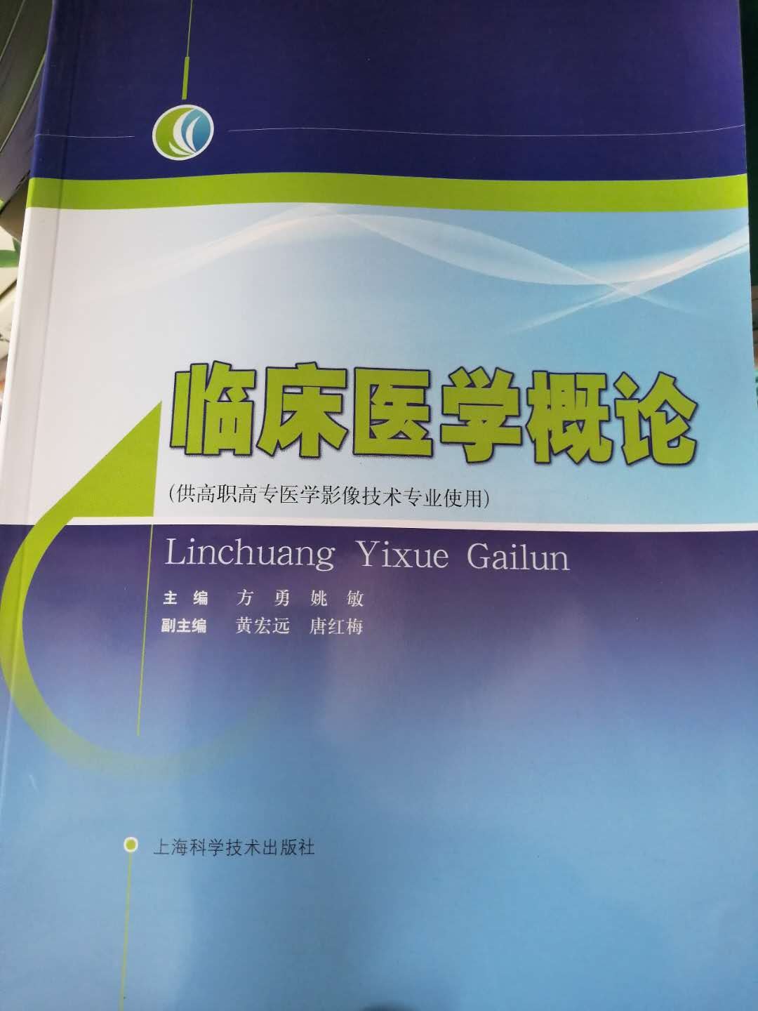 S 临床医学概论
