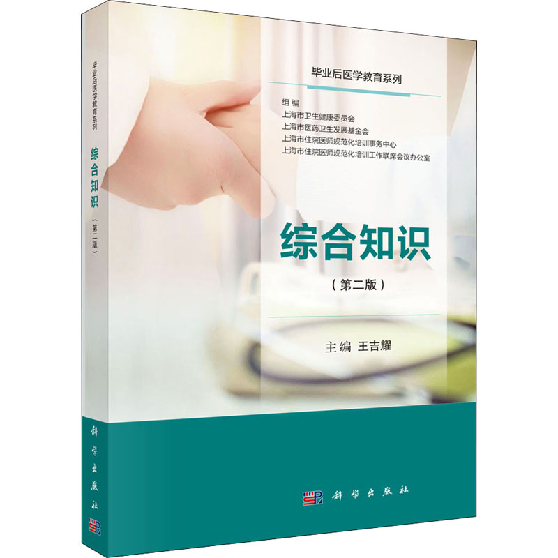 asy 综合知识(第2版) 王吉耀 编 9787030620514 科学出版社