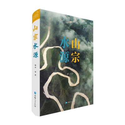 asy 山宗水源 梅卓|责编:马婧 9787225063041 青海人民