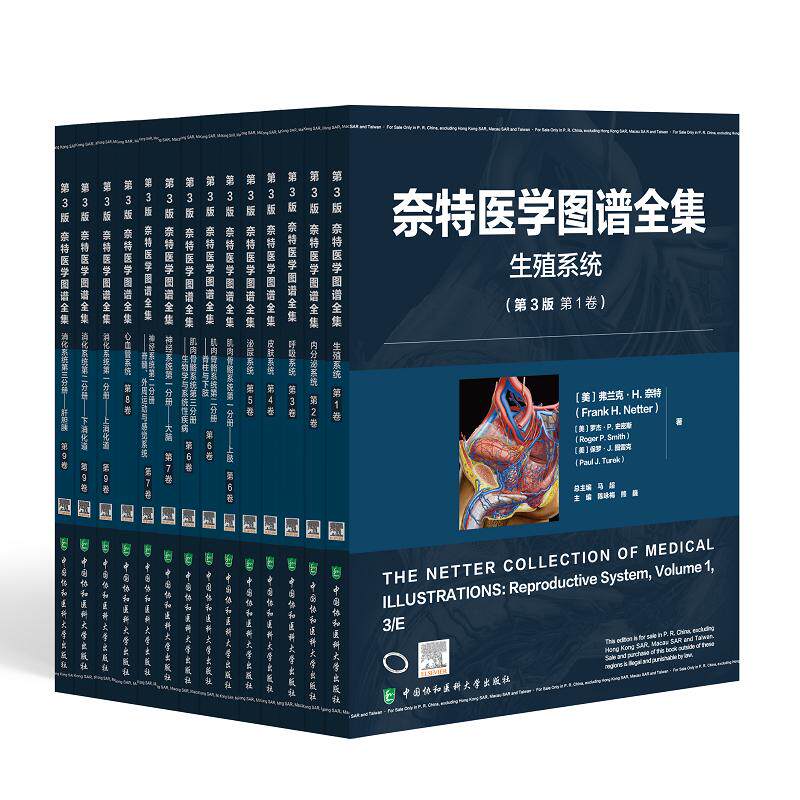 全套14册 奈特医学图谱全集 消化系统生殖心血管神经大脑脊髓外周运动和感觉皮肤内分泌泌尿肌肉骨骼呼吸系统分册