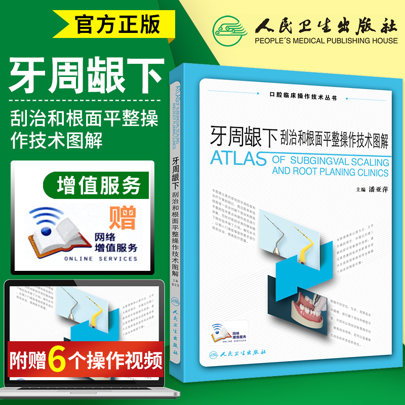 牙周刮治根面平整操作技术图解